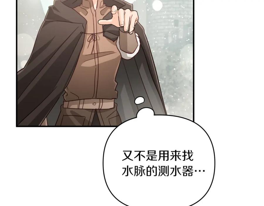 《钻石小姐历险记》第36话 钻石的味道 第30页