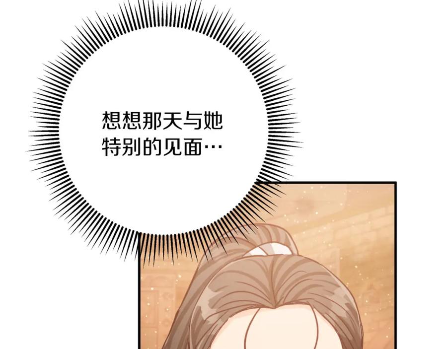 《钻石小姐历险记》第36话 钻石的味道 第86页