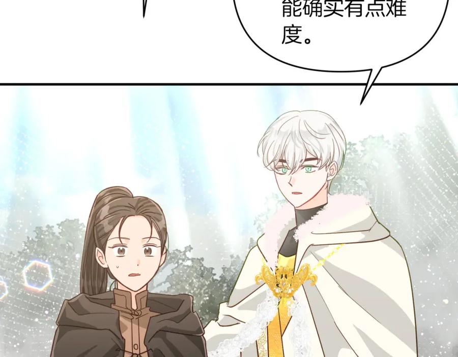 《钻石小姐历险记》第36话 钻石的味道 第2页