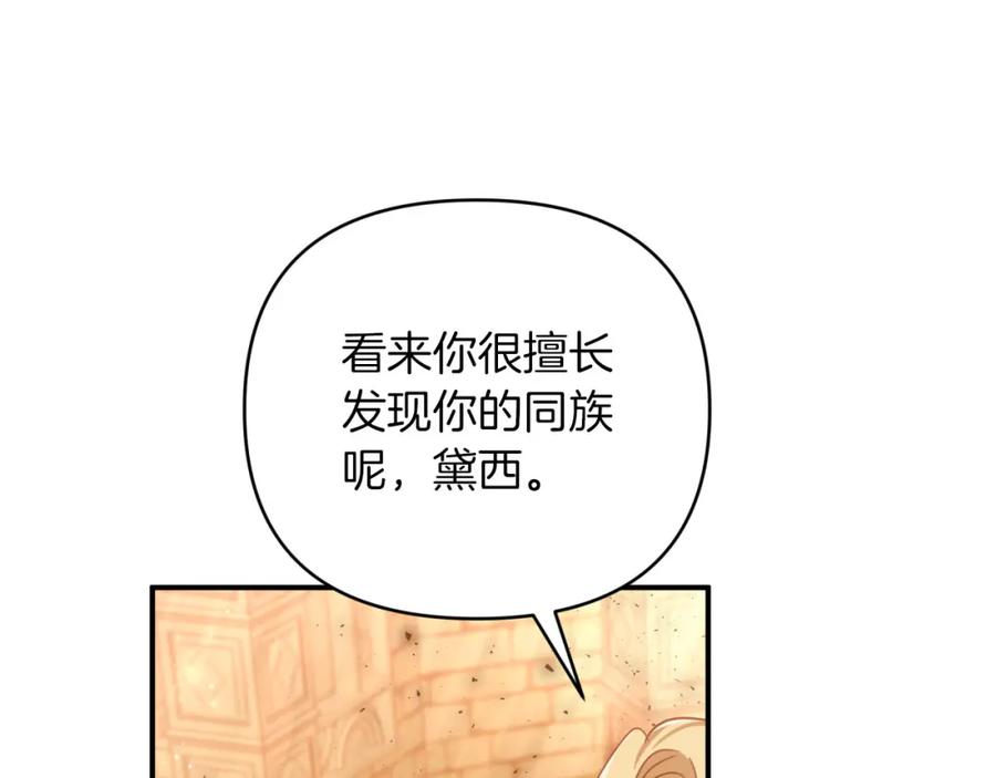 《钻石小姐历险记》第36话 钻石的味道 第107页