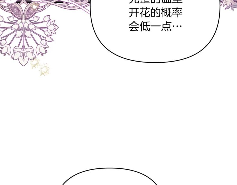 《钻石小姐历险记》第36话 钻石的味道 第138页