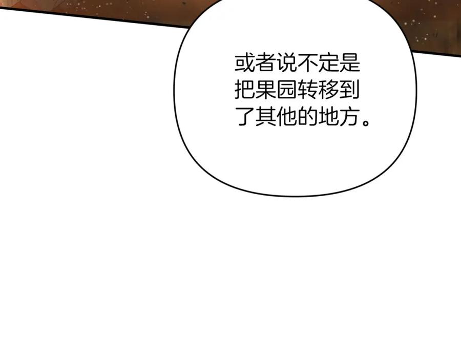 《钻石小姐历险记》第36话 钻石的味道 第118页