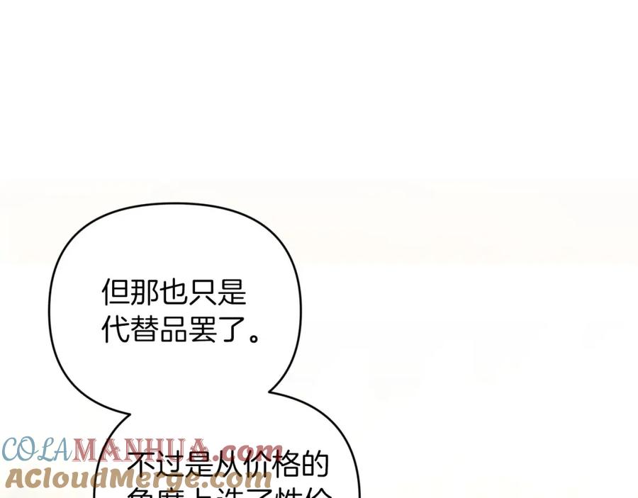 《钻石小姐历险记》第36话 钻石的味道 第153页