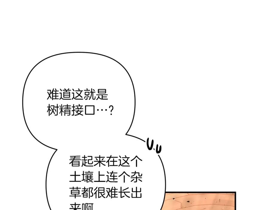 《钻石小姐历险记》第36话 钻石的味道 第124页