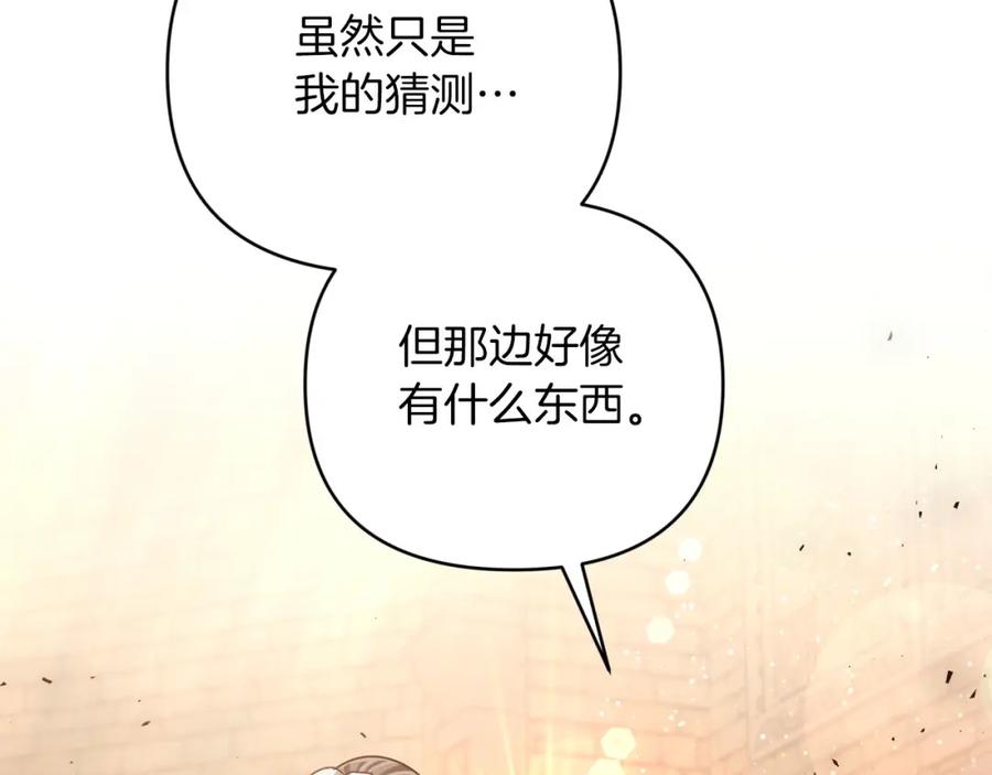 《钻石小姐历险记》第36话 钻石的味道 第72页