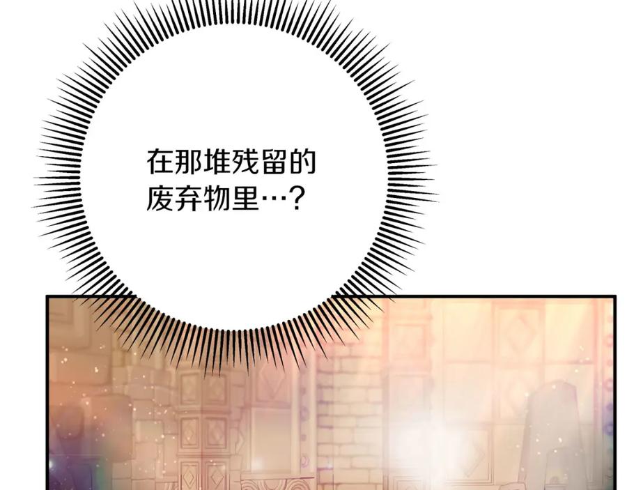 《钻石小姐历险记》第36话 钻石的味道 第75页