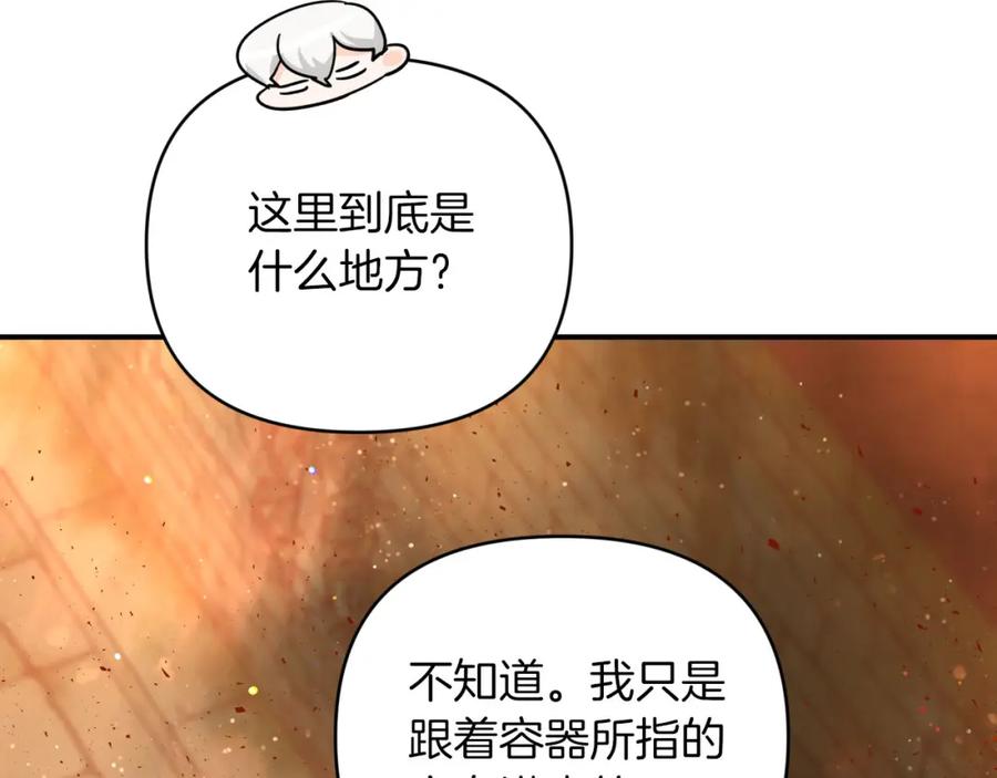 《钻石小姐历险记》第36话 钻石的味道 第44页