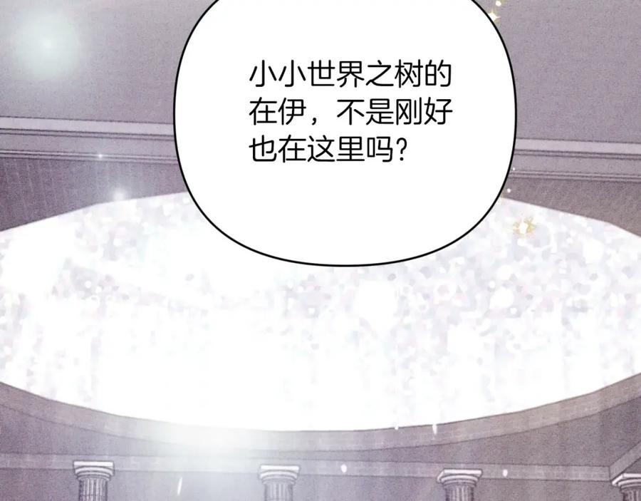 《钻石小姐历险记》第36话 钻石的味道 第136页