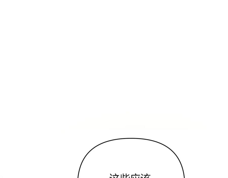 《钻石小姐历险记》第36话 钻石的味道 第192页