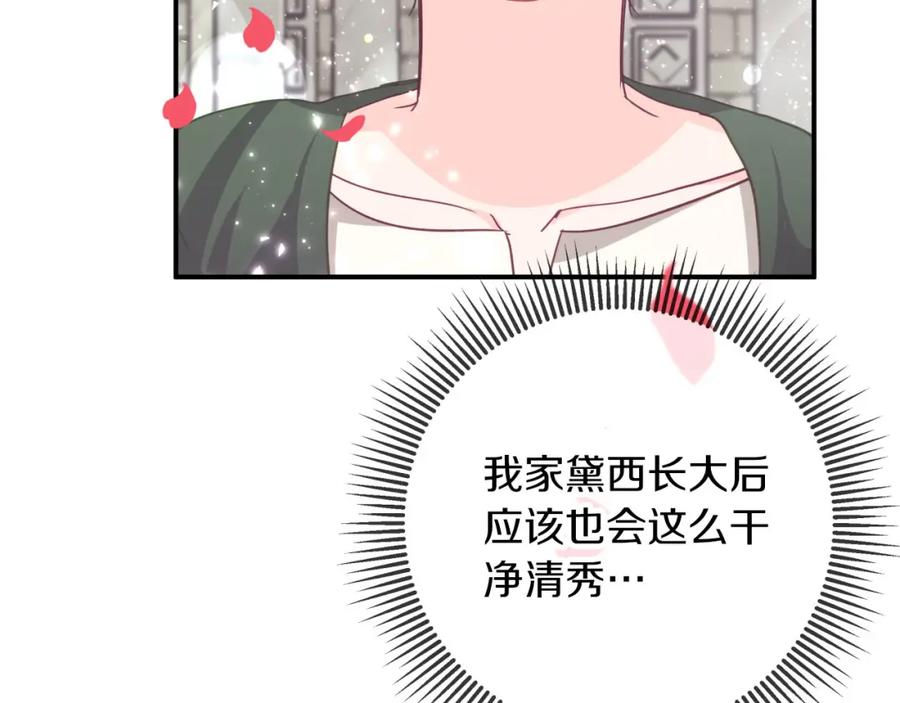 《钻石小姐历险记》第37话 另一个黛西树精 第47页