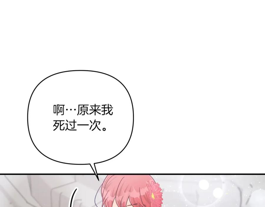 《钻石小姐历险记》第37话 另一个黛西树精 第68页