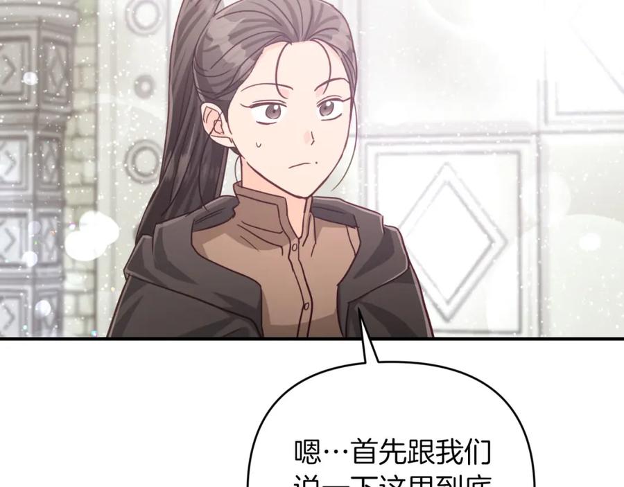《钻石小姐历险记》第37话 另一个黛西树精 第136页