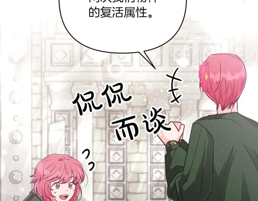 《钻石小姐历险记》第37话 另一个黛西树精 第103页