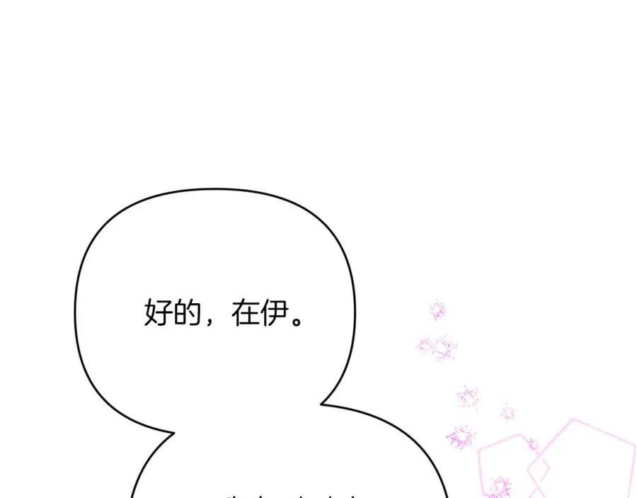 《钻石小姐历险记》第37话 另一个黛西树精 第112页