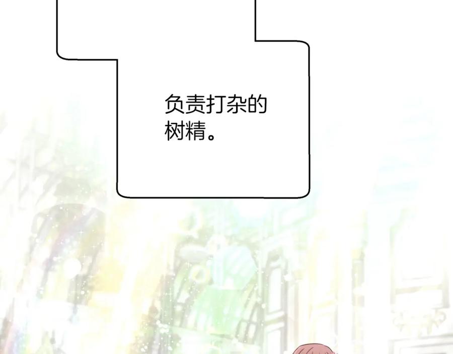 《钻石小姐历险记》第37话 另一个黛西树精 第119页