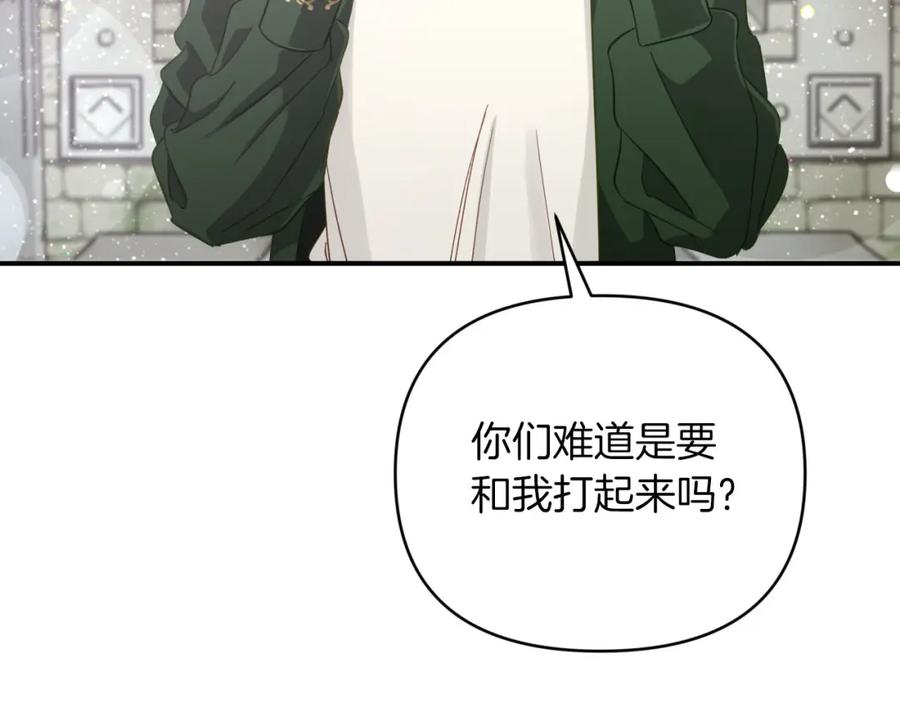 《钻石小姐历险记》第37话 另一个黛西树精 第86页