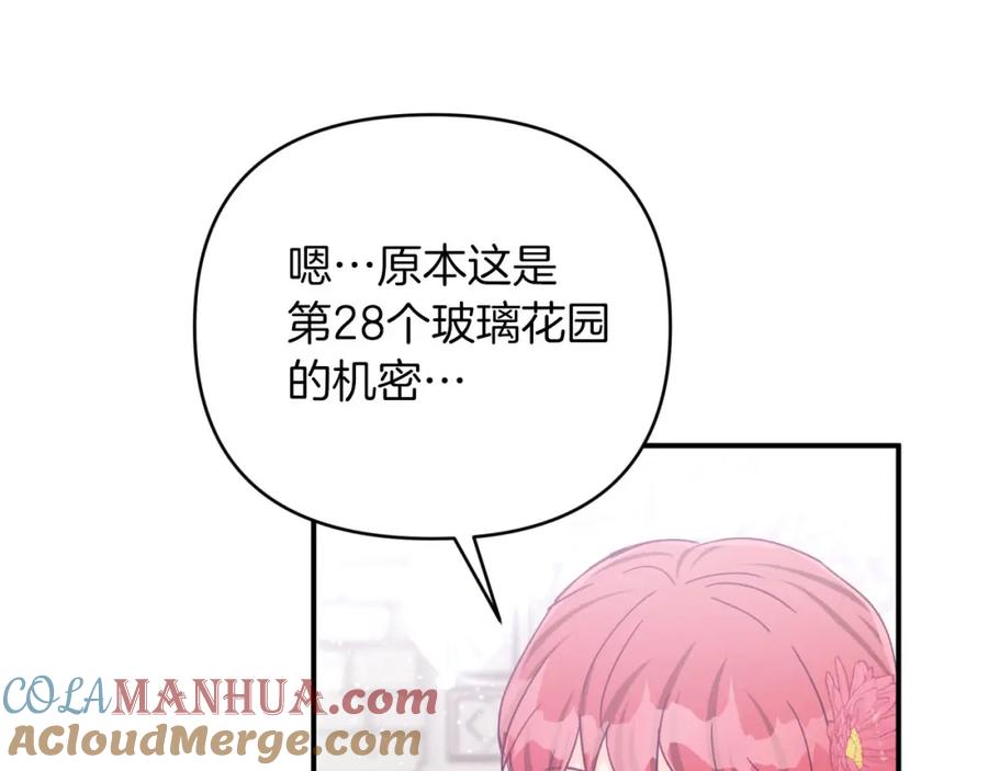 《钻石小姐历险记》第37话 另一个黛西树精 第141页