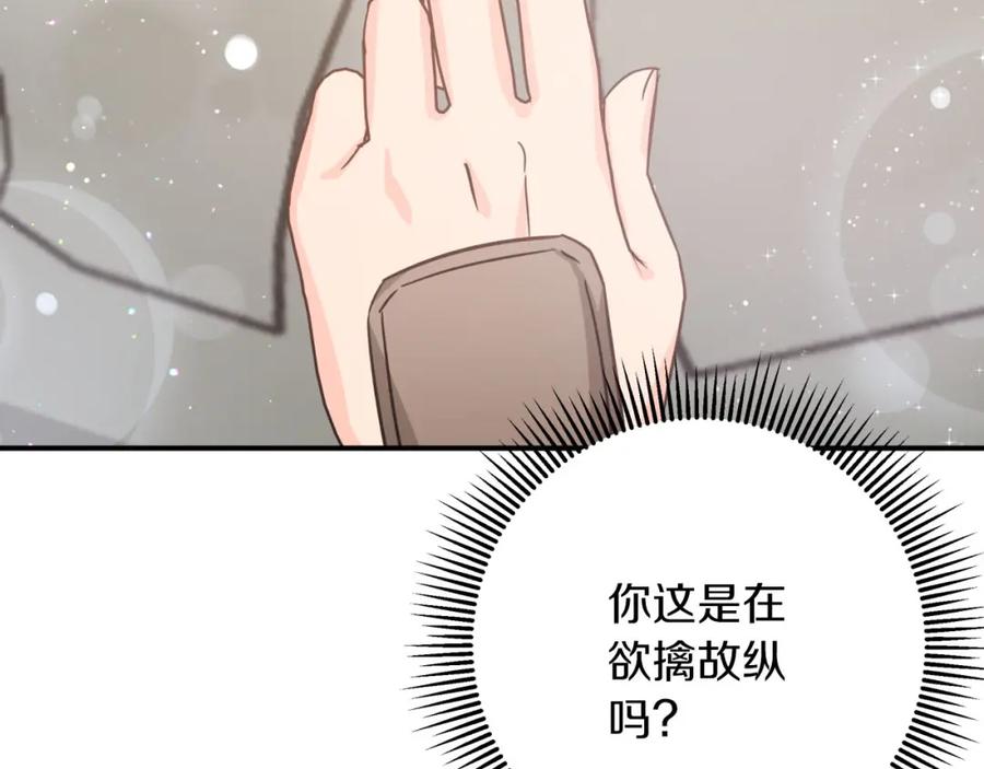 《钻石小姐历险记》第37话 另一个黛西树精 第23页