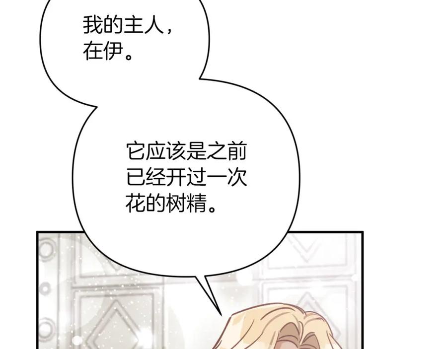 《钻石小姐历险记》第37话 另一个黛西树精 第58页