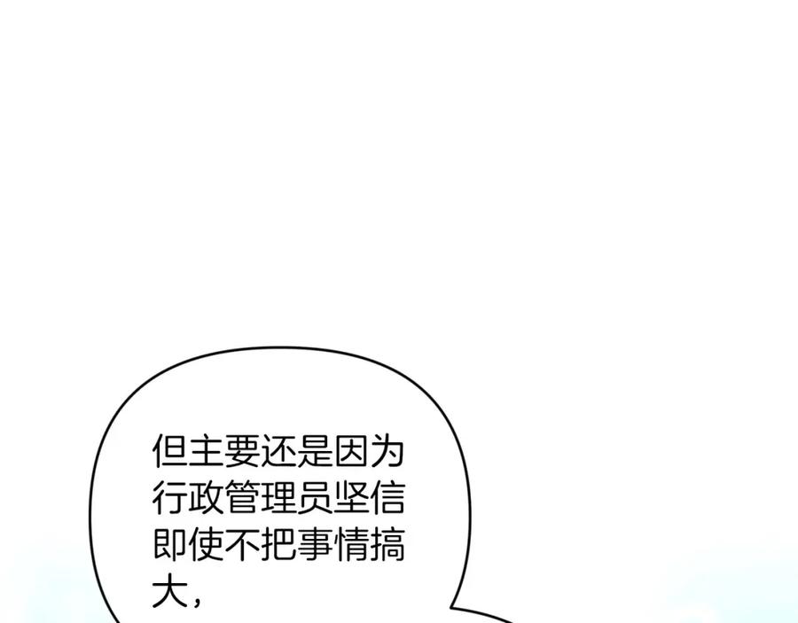 《钻石小姐历险记》第37话 另一个黛西树精 第171页