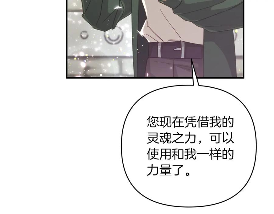 《钻石小姐历险记》第37话 另一个黛西树精 第98页