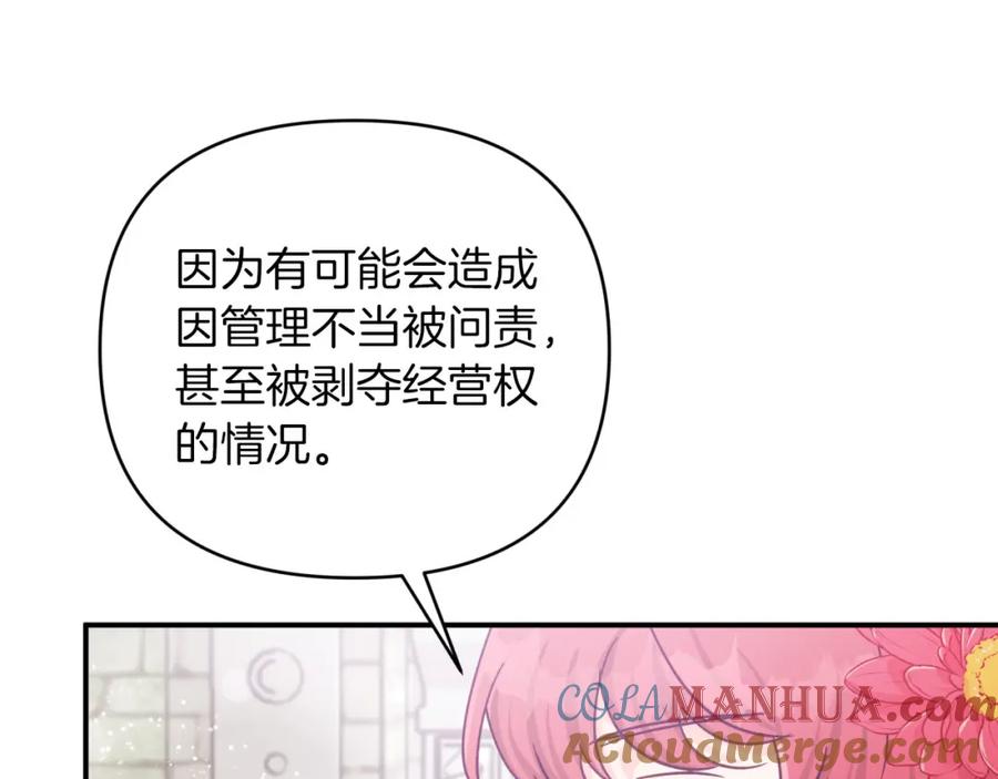 《钻石小姐历险记》第37话 另一个黛西树精 第169页