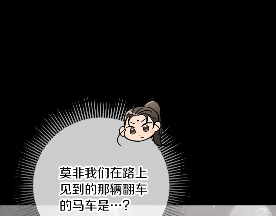 《钻石小姐历险记》第37话 另一个黛西树精 第178页