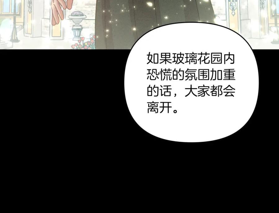 《钻石小姐历险记》第37话 另一个黛西树精 第174页
