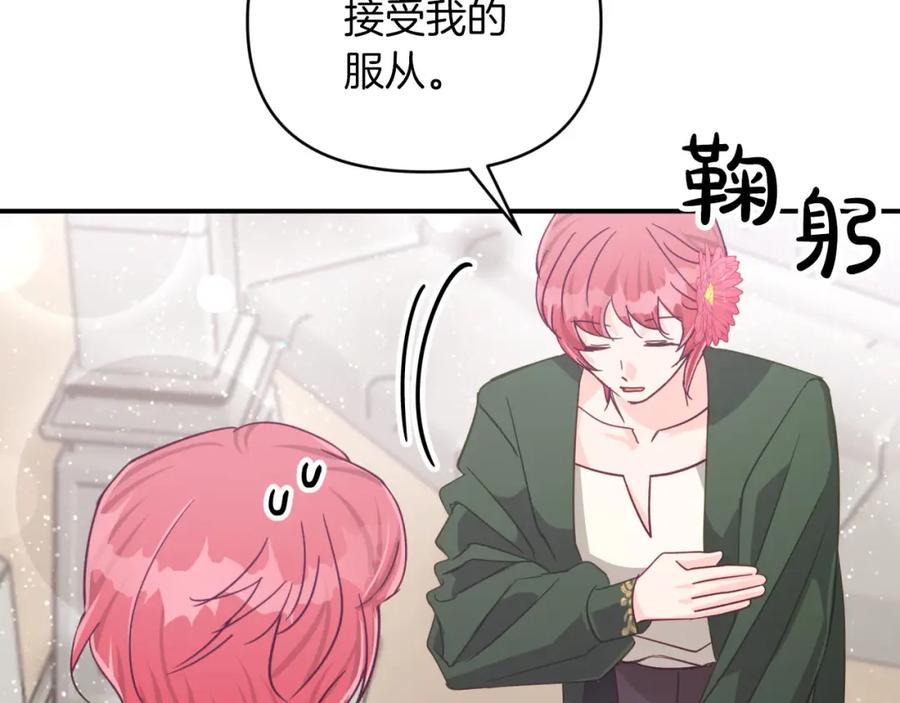 《钻石小姐历险记》第37话 另一个黛西树精 第88页