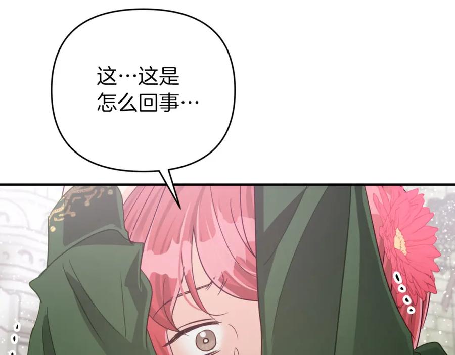 《钻石小姐历险记》第37话 另一个黛西树精 第52页