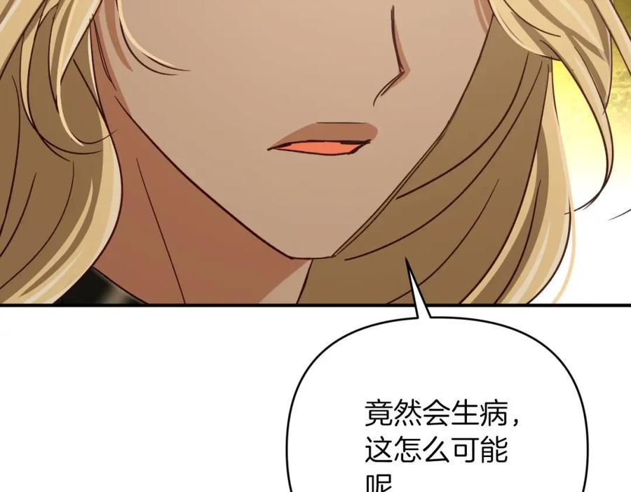 《钻石小姐历险记》第37话 另一个黛西树精 第198页