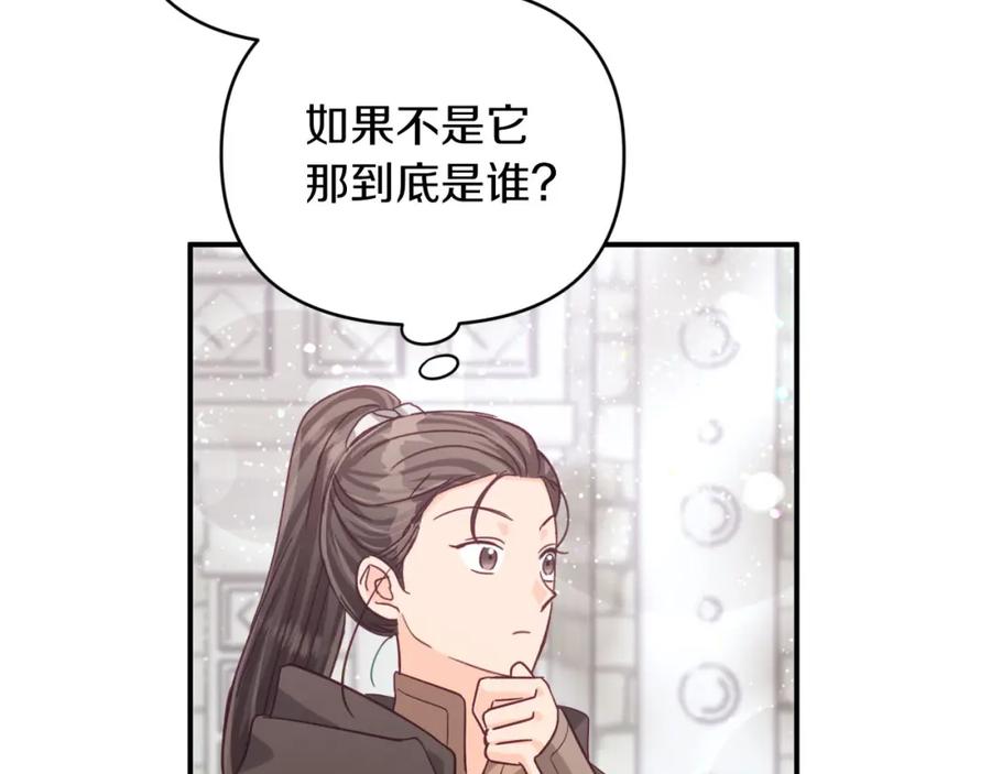 《钻石小姐历险记》第37话 另一个黛西树精 第116页