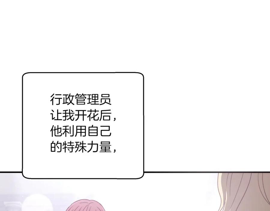 《钻石小姐历险记》第37话 另一个黛西树精 第122页