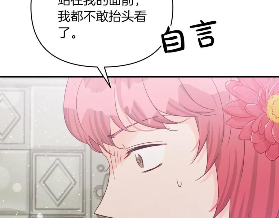 《钻石小姐历险记》第37话 另一个黛西树精 第76页