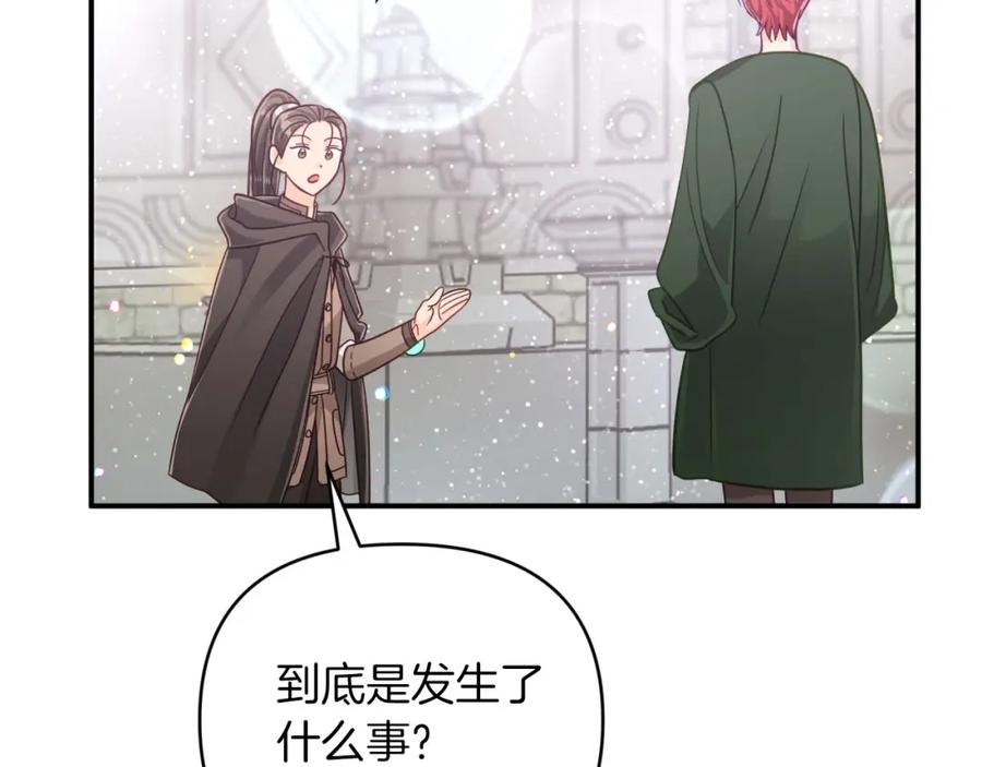 《钻石小姐历险记》第37话 另一个黛西树精 第139页