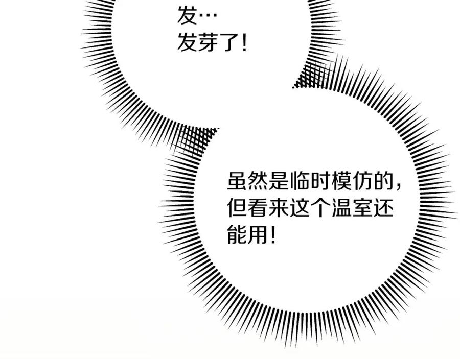 《钻石小姐历险记》第37话 另一个黛西树精 第8页