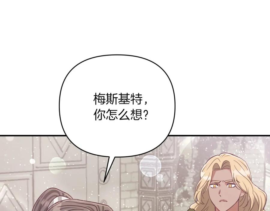 《钻石小姐历险记》第37话 另一个黛西树精 第194页