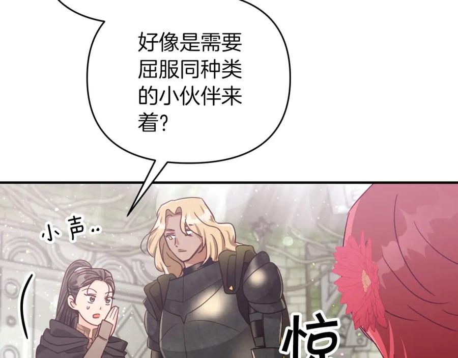 《钻石小姐历险记》第37话 另一个黛西树精 第82页