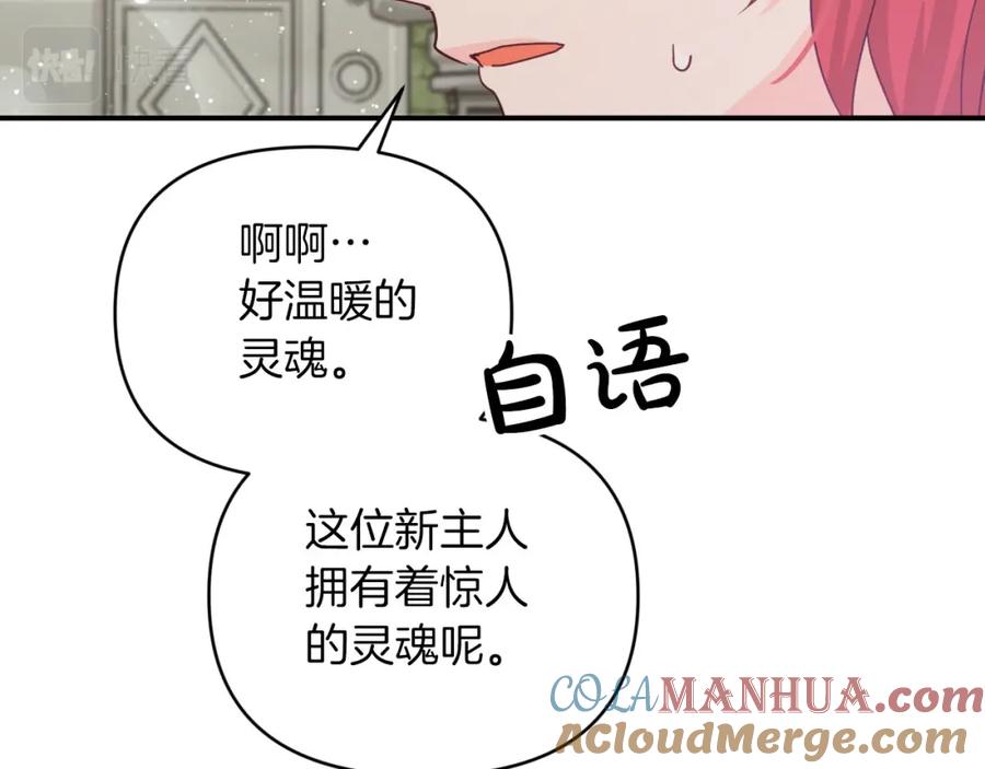 《钻石小姐历险记》第37话 另一个黛西树精 第77页