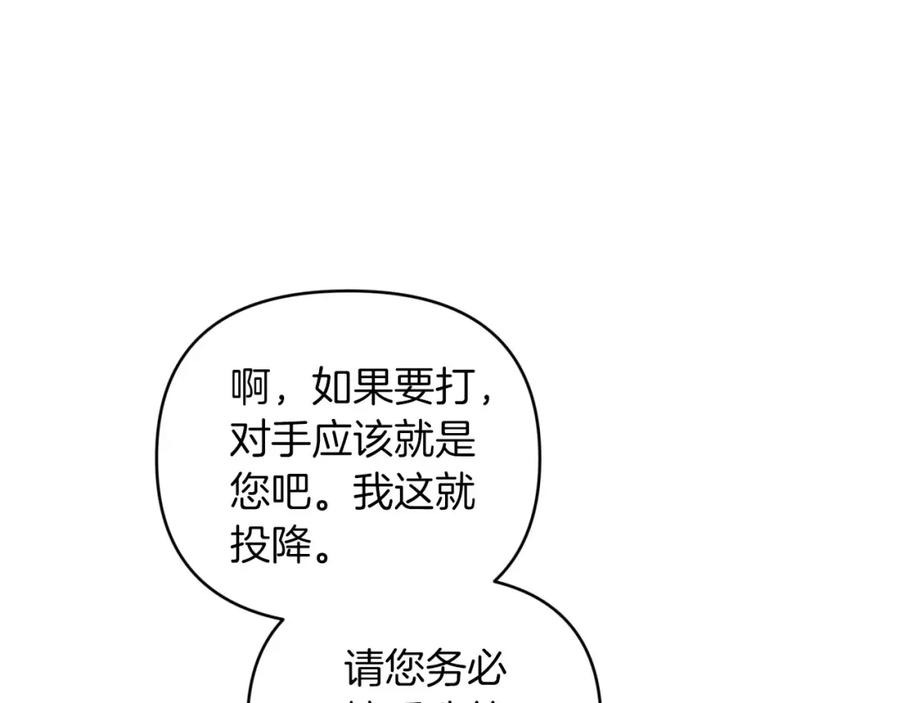 《钻石小姐历险记》第37话 另一个黛西树精 第87页