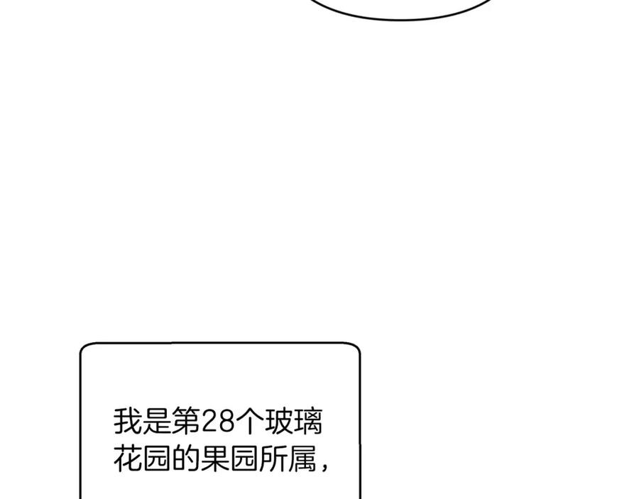 《钻石小姐历险记》第37话 另一个黛西树精 第118页