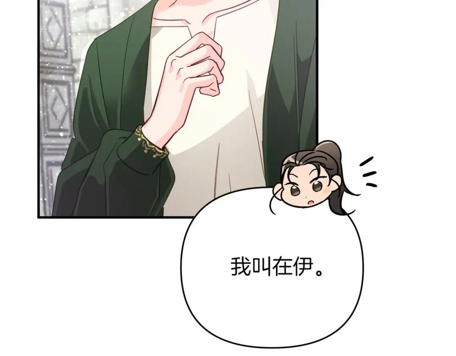 《钻石小姐历险记》第37话 另一个黛西树精 第110页