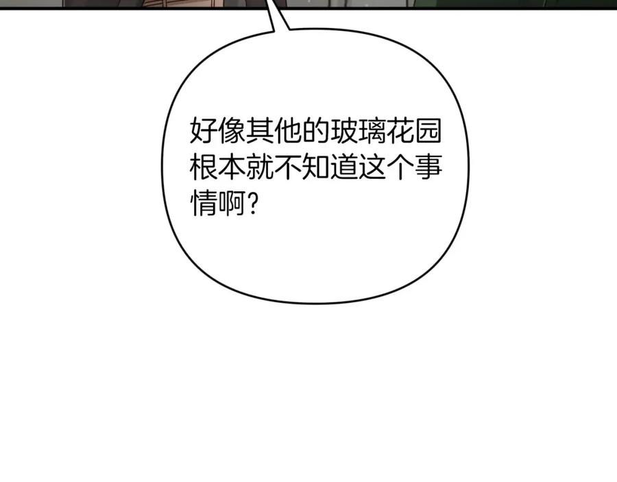 《钻石小姐历险记》第37话 另一个黛西树精 第168页