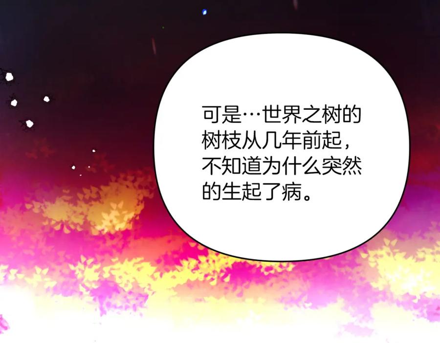 《钻石小姐历险记》第37话 另一个黛西树精 第146页