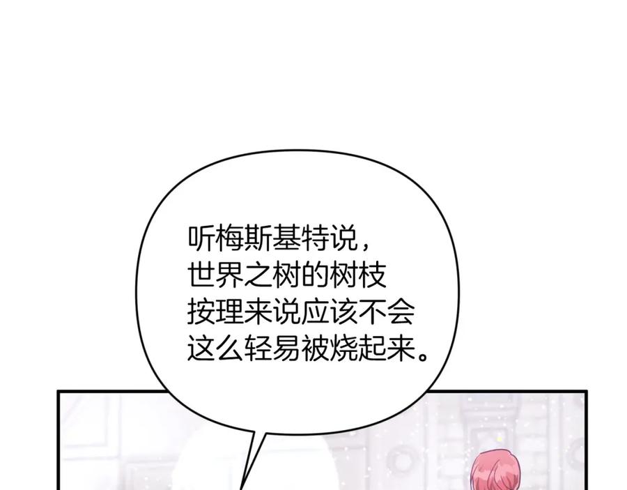 《钻石小姐历险记》第37话 另一个黛西树精 第138页