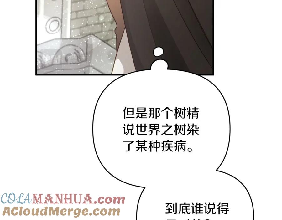 《钻石小姐历险记》第37话 另一个黛西树精 第201页