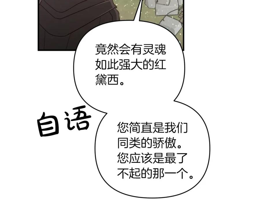 《钻石小姐历险记》第37话 另一个黛西树精 第80页