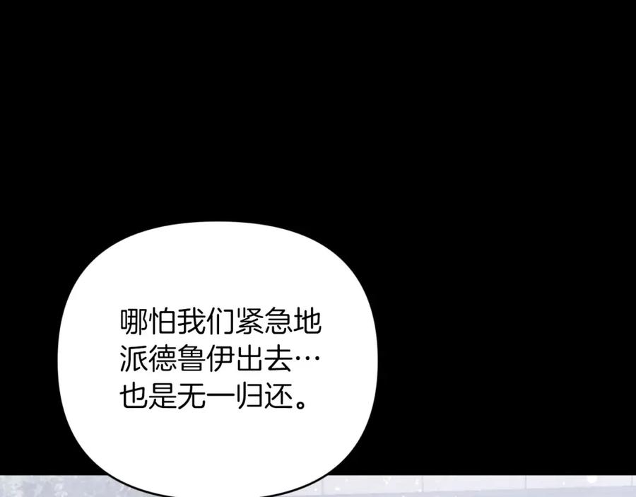 《钻石小姐历险记》第37话 另一个黛西树精 第184页