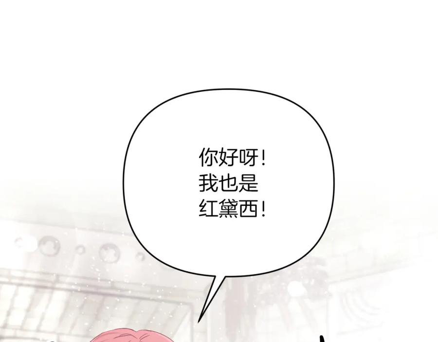 《钻石小姐历险记》第37话 另一个黛西树精 第71页