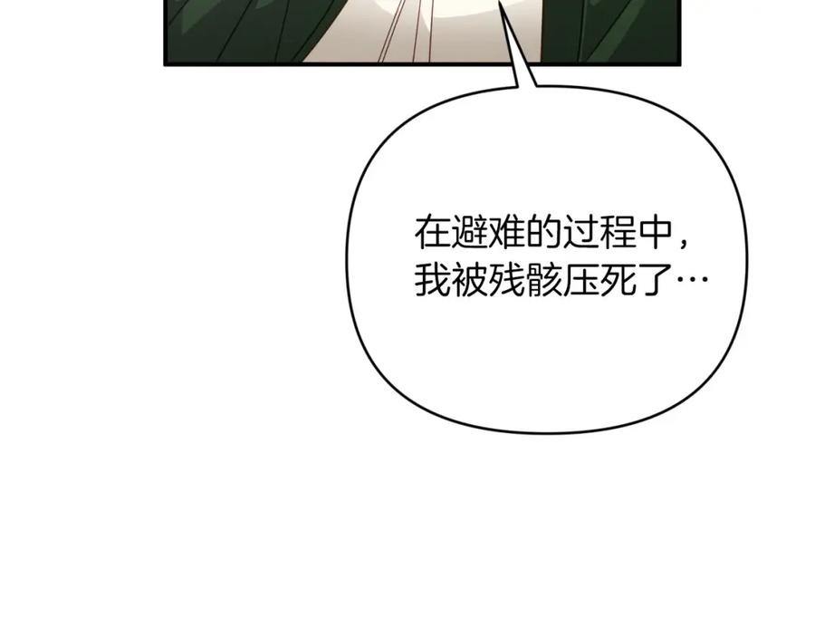 《钻石小姐历险记》第37话 另一个黛西树精 第131页